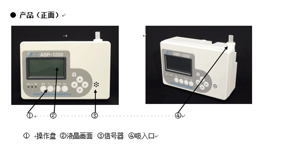 荃芬ASP-1200甲醛檢測儀正面