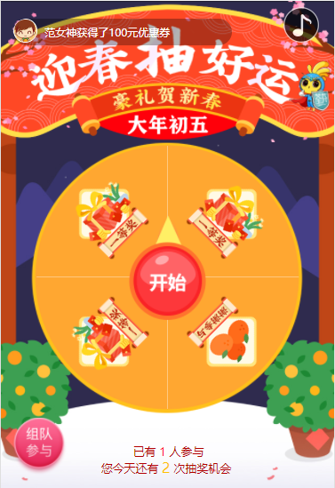 大年初五活動(dòng)大轉(zhuǎn)盤